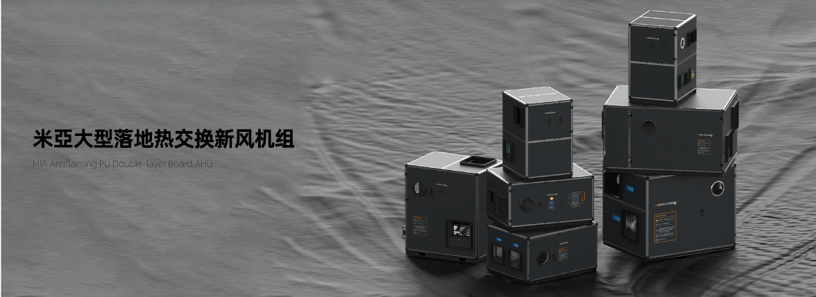 AHE Large AHU